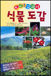 (아하! 교과서)식물 도감 표지이미지