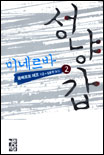 미네르바 성냥갑.  2