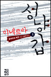 미네르바 성냥갑.  1