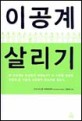 이공계 살리기 / 마이니치신문 과학환경부 지음 ; 김범성 옮김