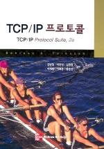 TCP/IP 프로토콜, 2판