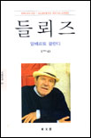 들뢰즈