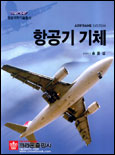 항공기 기체 표지 이미지