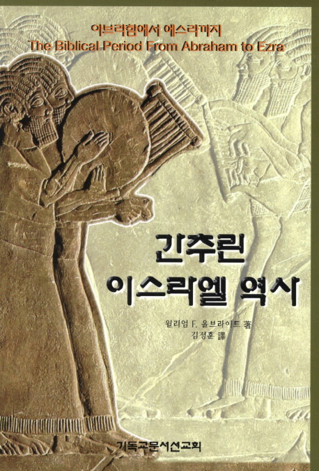 간추린 <span class="sponge-point-color">이스라엘  역사</span>