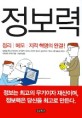 정보력