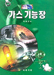 가스기능장 표지 이미지