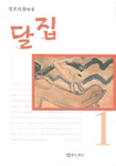 달집 표지 이미지
