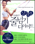 (허태련의 싱싱생생)줄넘기 다이어트 표지 이미지