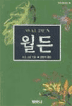 월든 표지 이미지