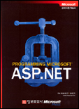 (Programming Microsoft) ASP.NET / 디노 에스포시토  지음  ; 김태영 옮김
