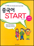 중국어 Start. 1 : 발음편.textbook 표지 이미지