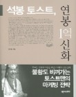석봉토스트 이미지