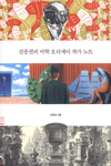 진중권의 '미학 오디세이' 작가 노트