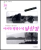 (역사를 품고 흘러가는)마지막 청정수역 남한강