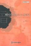 Basic sound & recording 표지 이미지