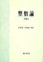 整數論 표지 이미지