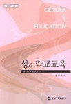 성과 학교교육 표지 이미지