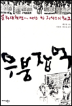 우붕잡억 표지 이미지