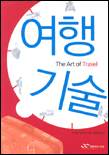 여행기술 표지 이미지