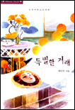특별한 거래 표지 이미지