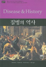 질병의 역사 표지 이미지