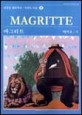 마그리트 = Magritte