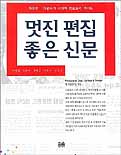 멋진 편집 좋은 신문 표지 이미지