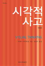 시각적 사고 표지 이미지