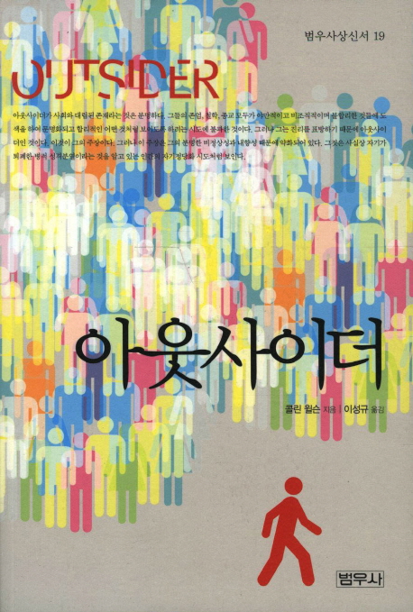 아웃사이더 표지 이미지