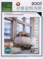 (9급 2007)선행정학개론