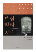 브람빌라 공주 : 야콥 칼로를 따른 카프리치오