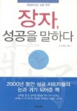 성공을 도와주는 사람들 이미지