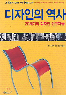 디자인의 역사 표지 이미지