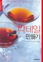칵테일 만들기 표지 이미지