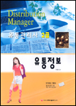 (유통관리사 2급) 유통정보/
