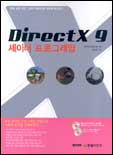 DirectX9셰이더프로그래밍