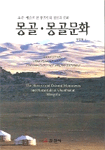 몽골, 몽골문화 표지 이미지