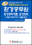 (신편)환경공무원 표지 이미지