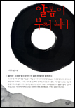 알몸이 부처 되다 표지 이미지