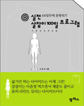 실전 살잡이 100일 프로그램 표지 이미지