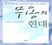 무용의 현대