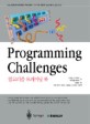 Programming challenges : <span>알</span><span>고</span><span>리</span>즘 트레이닝 북