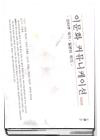 이문화 커뮤니케이션 표지 이미지