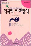 적극적 사고방식