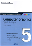 컴퓨터 그래픽스 = Computer graphics