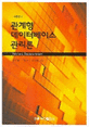 관계형 데이터베이스 관리론