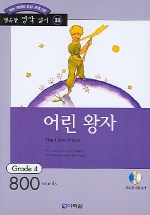 어린 왕자