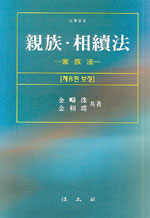 親族.相續法 : 家族法 표지 이미지
