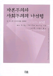 자본주의와 사회주의의 나선형 표지 이미지