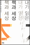 내가 읽은 책과 세상 : 김훈의 시 이야기 표지 이미지